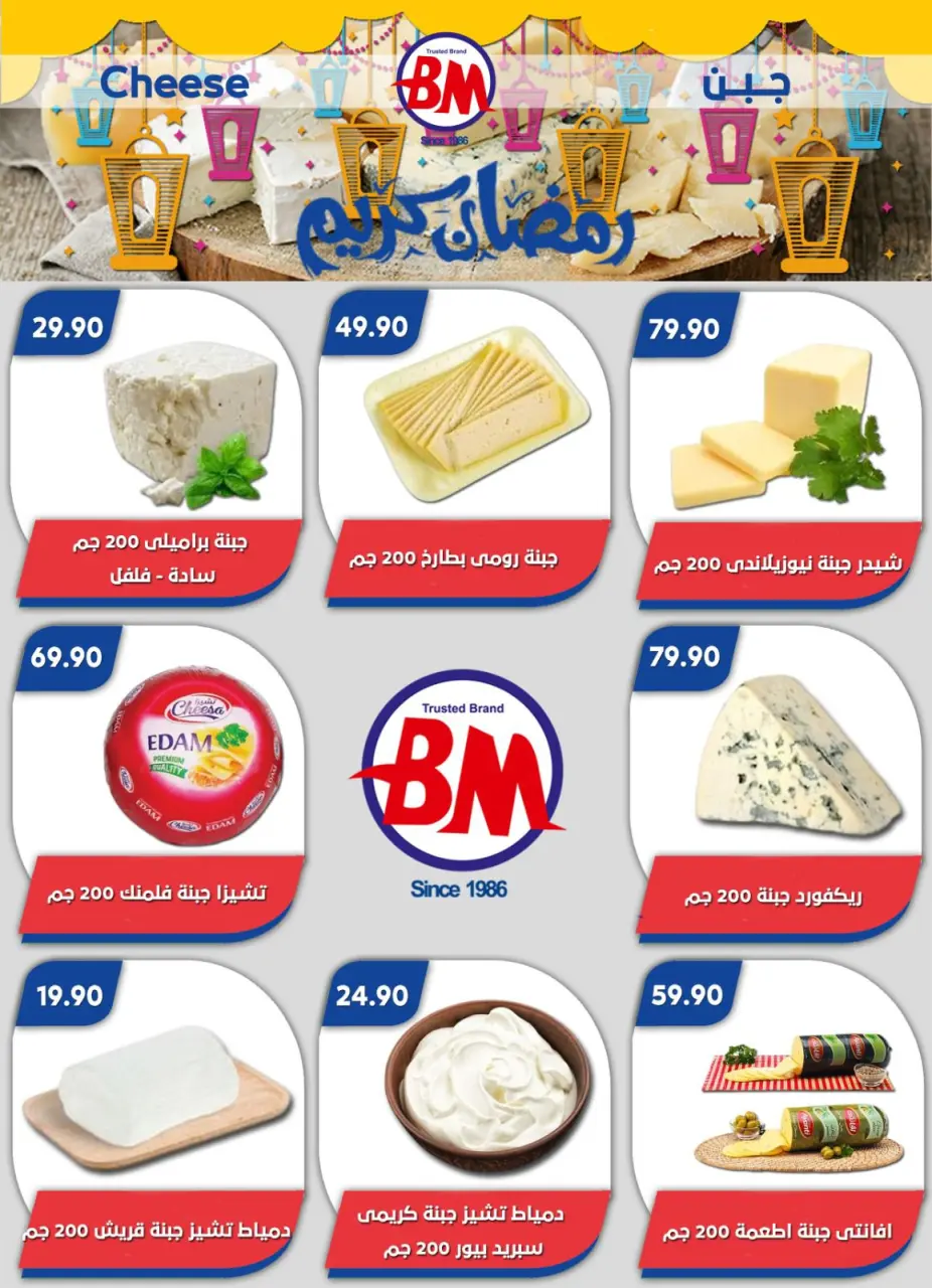 Bassem Market Egypt Offers from 22 January to 8 February 2026 Ramadan Kareem Offers - Page 27