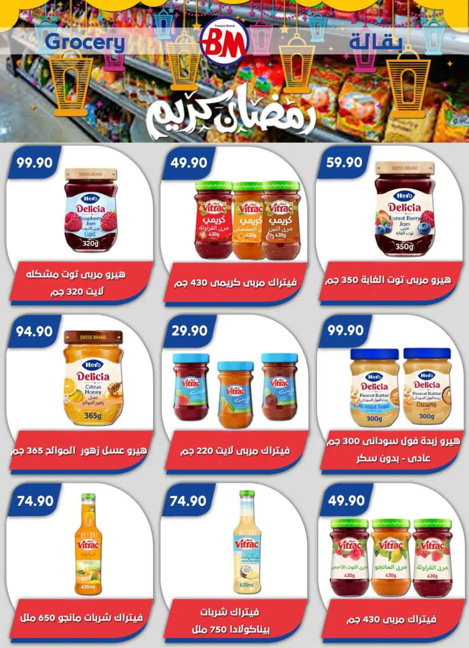 Bassem Market Egypt Offers from 22 January to 8 February 2026 Ramadan Kareem Offers - Page 15