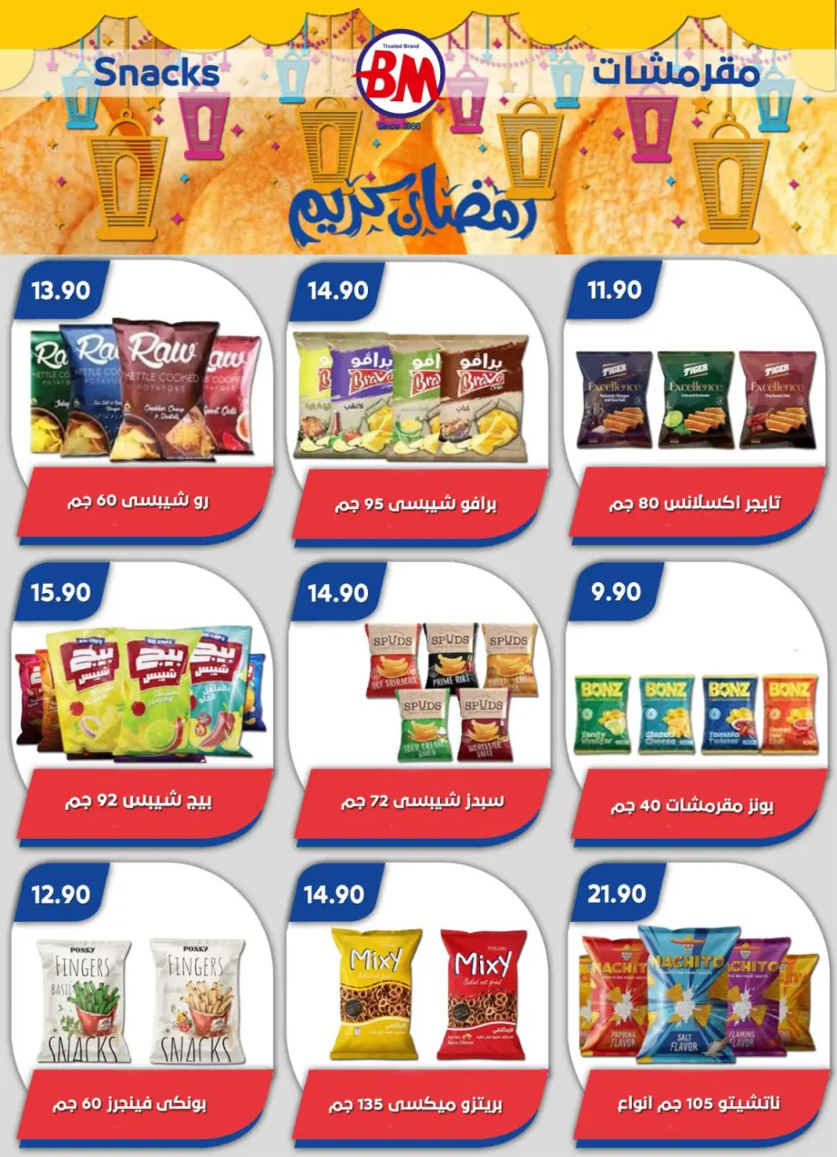 Bassem Market Egypt Offers from 22 January to 8 February 2026 Ramadan Kareem Offers - Page 49