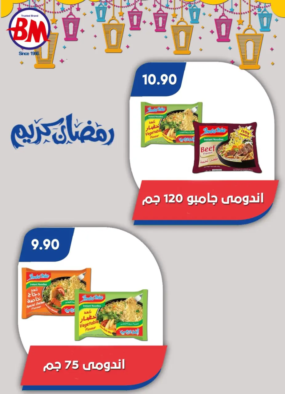 Bassem Market Egypt Offers from 22 January to 8 February 2026 Ramadan Kareem Offers - Page 13