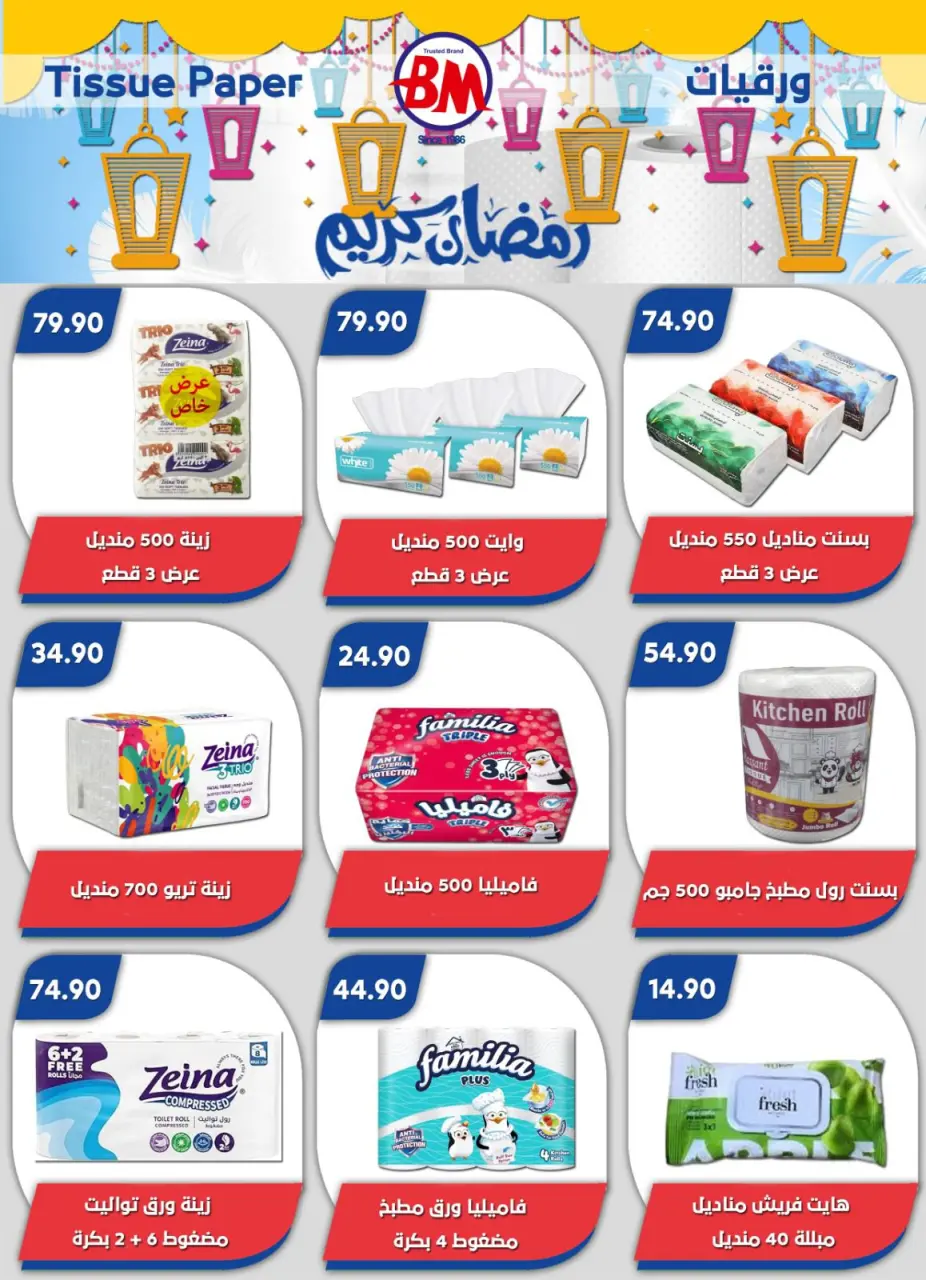 Bassem Market Egypt Offers from 22 January to 8 February 2026 Ramadan Kareem Offers - Page 67