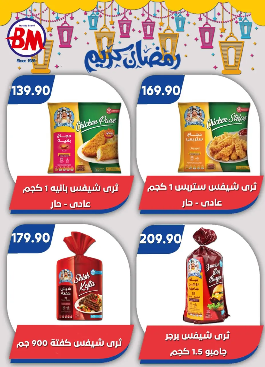Bassem Market Egypt Offers from 22 January to 8 February 2026 Ramadan Kareem Offers - Page 62