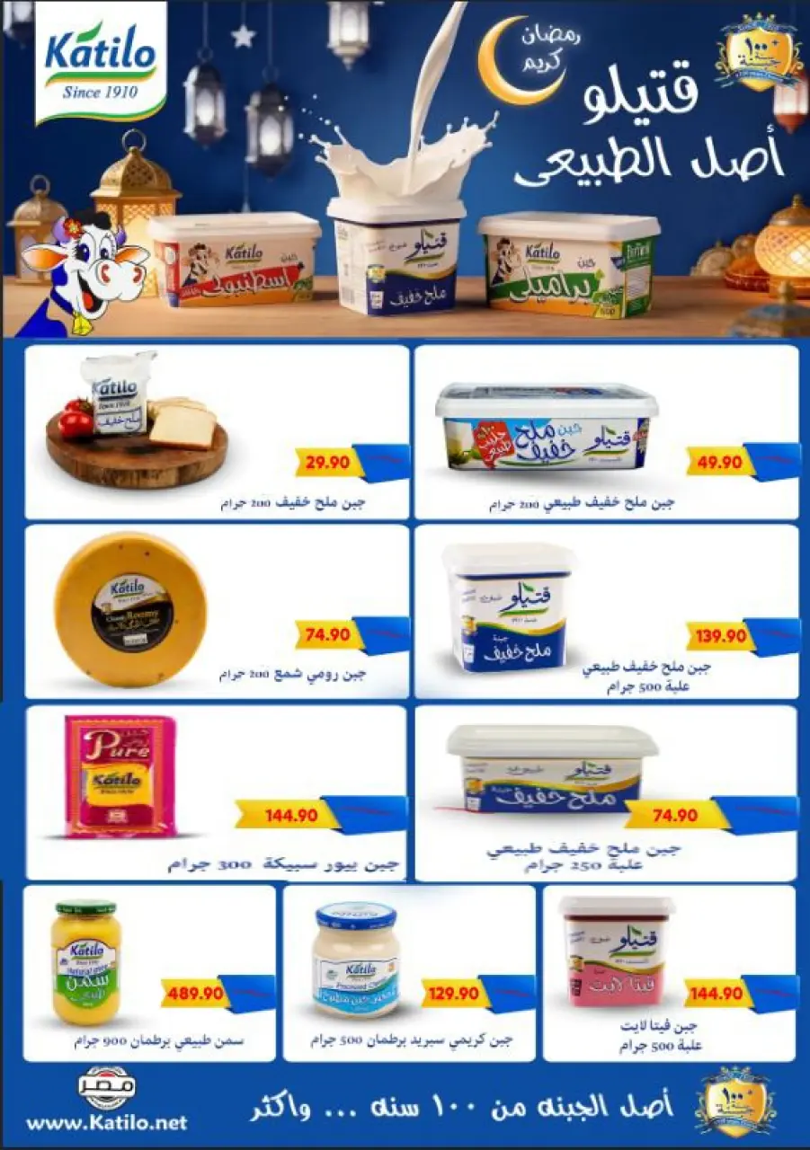 Bassem Market Egypt Offers from 22 January to 8 February 2026 Ramadan Kareem Offers - Page 30