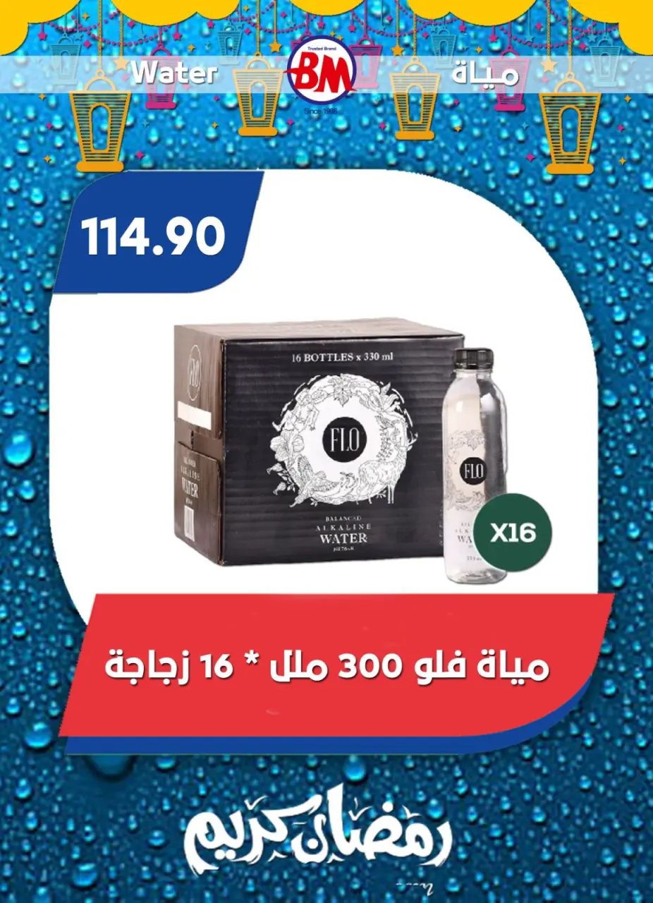 Bassem Market Egypt Offers from 22 January to 8 February 2026 Ramadan Kareem Offers - Page 53