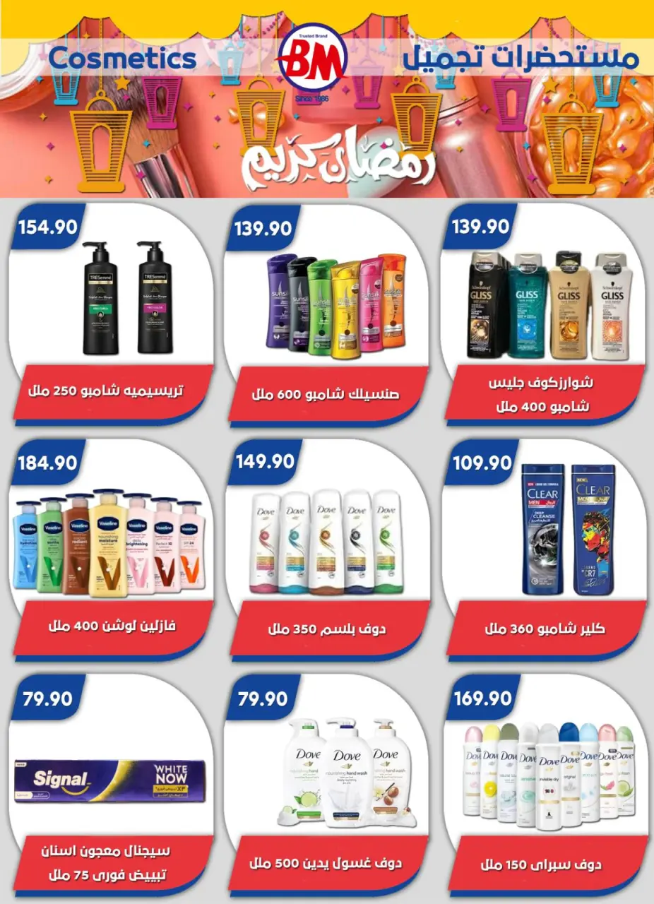 Bassem Market Egypt Offers from 22 January to 8 February 2026 Ramadan Kareem Offers - Page 74