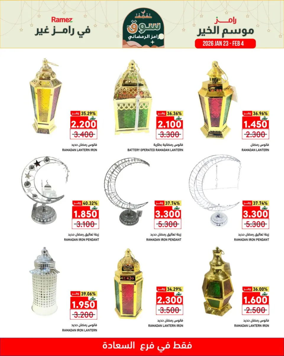 Ofertas de Mercados Ramez  Salalah  de 23 enero a 4 febrero La temporada de bondad de Ramez es diferente - Página 11