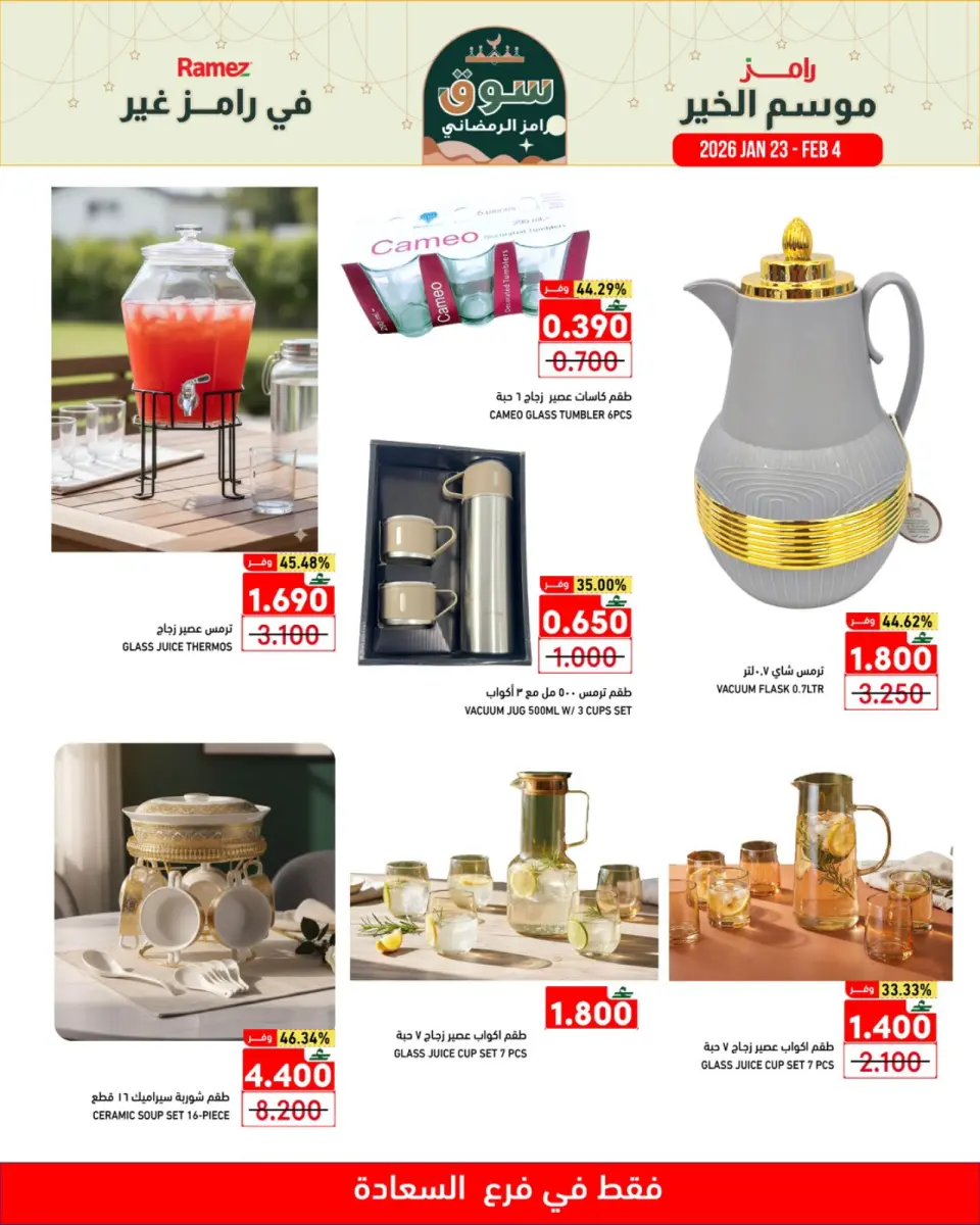 Ofertas de Mercados Ramez  Salalah  de 23 enero a 4 febrero La temporada de bondad de Ramez es diferente - Página 9