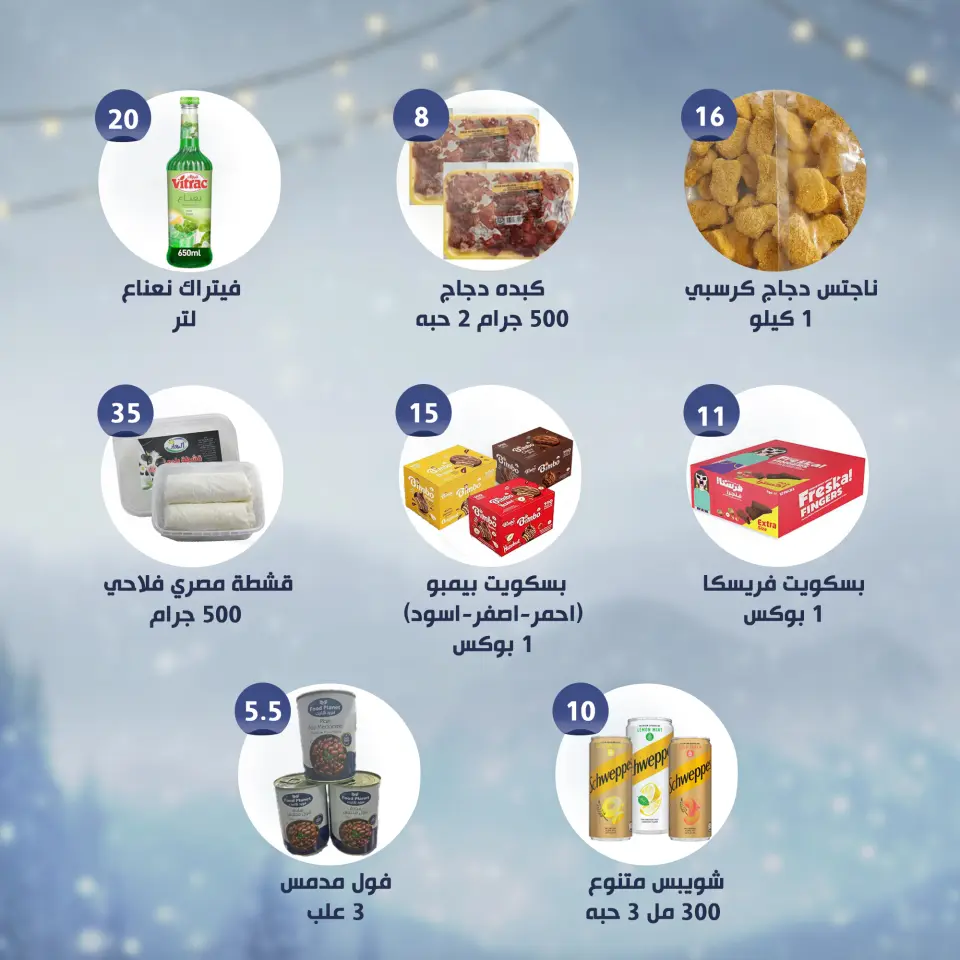 Ofertas de Alnahda almasria Emiratos Árabes Unidos de 23 a 29 enero 2026 ofertas semanales - Alnahda almasria - Emiratos Árabes Unidos - 23 enero 2026 – 29 enero 2026 - Página 12