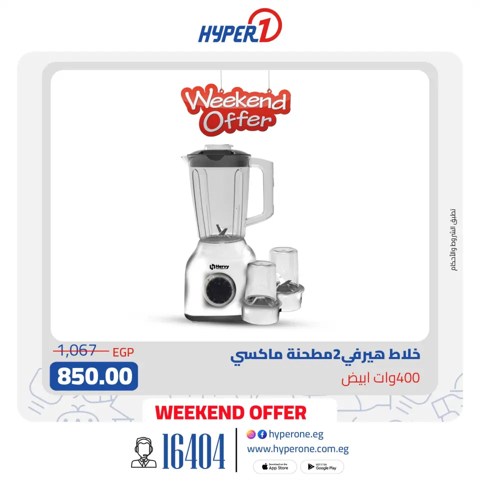 Hyperone Egypt Offers from 22 to 24 January 2026 Weekend Deals - Page 14