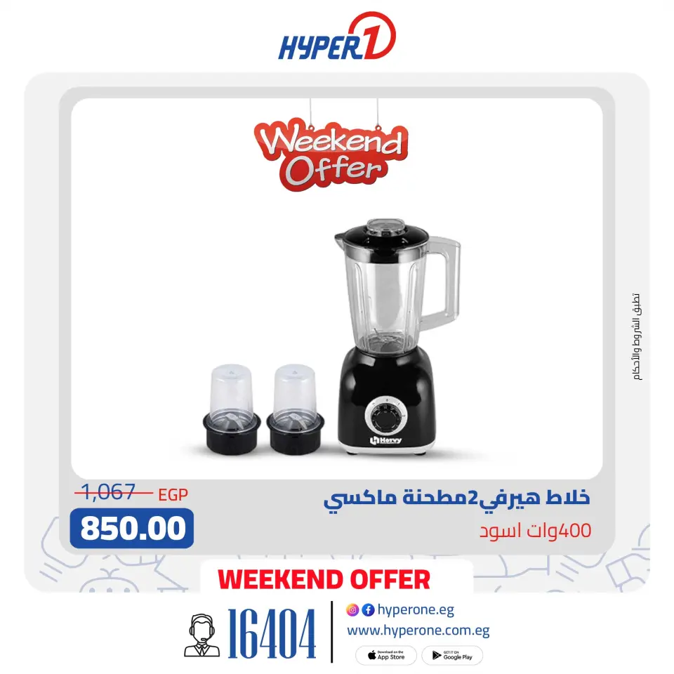 Hyperone Egypt Offers from 22 to 24 January 2026 Weekend Deals - Page 8