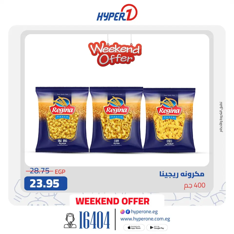 Hyperone Egypt Offers from 22 to 24 January 2026 Weekend Deals - Page 4