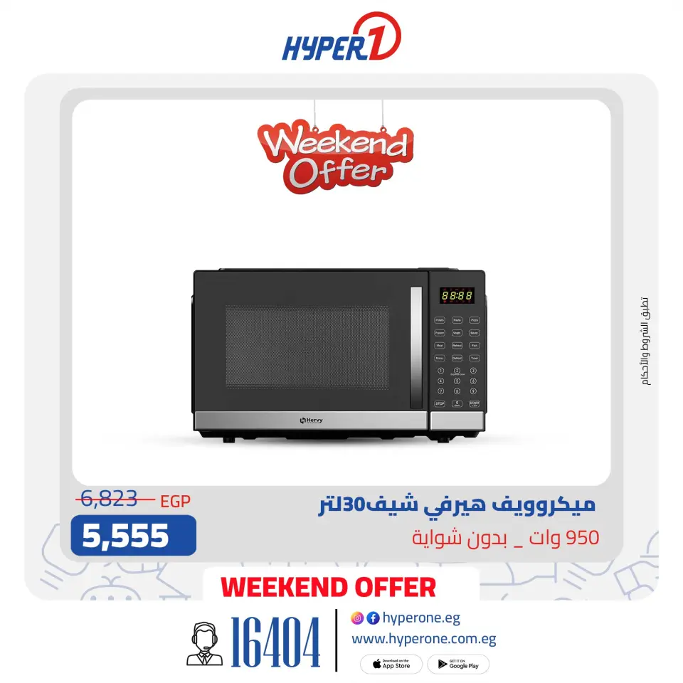 Hyperone Egypt Offers from 22 to 24 January 2026 Weekend Deals - Page 9