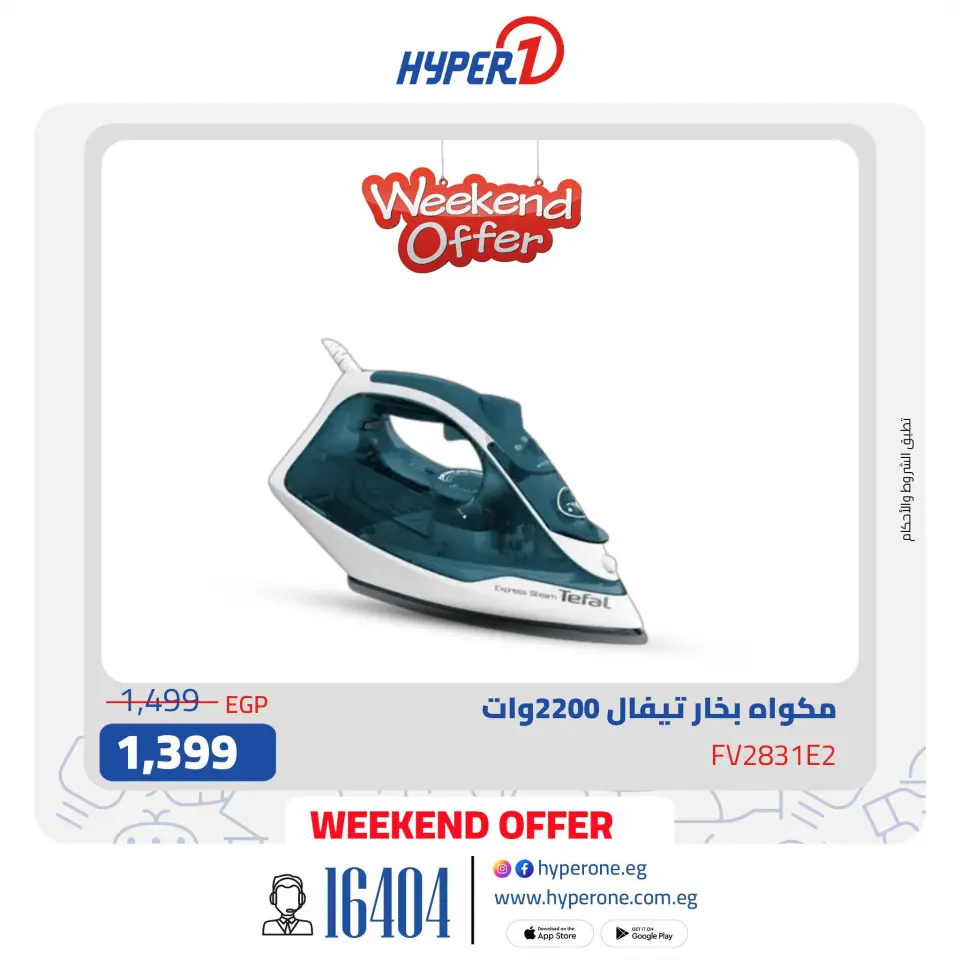 Hyperone Egypt Offers from 22 to 24 January 2026 Weekend Deals - Page 10