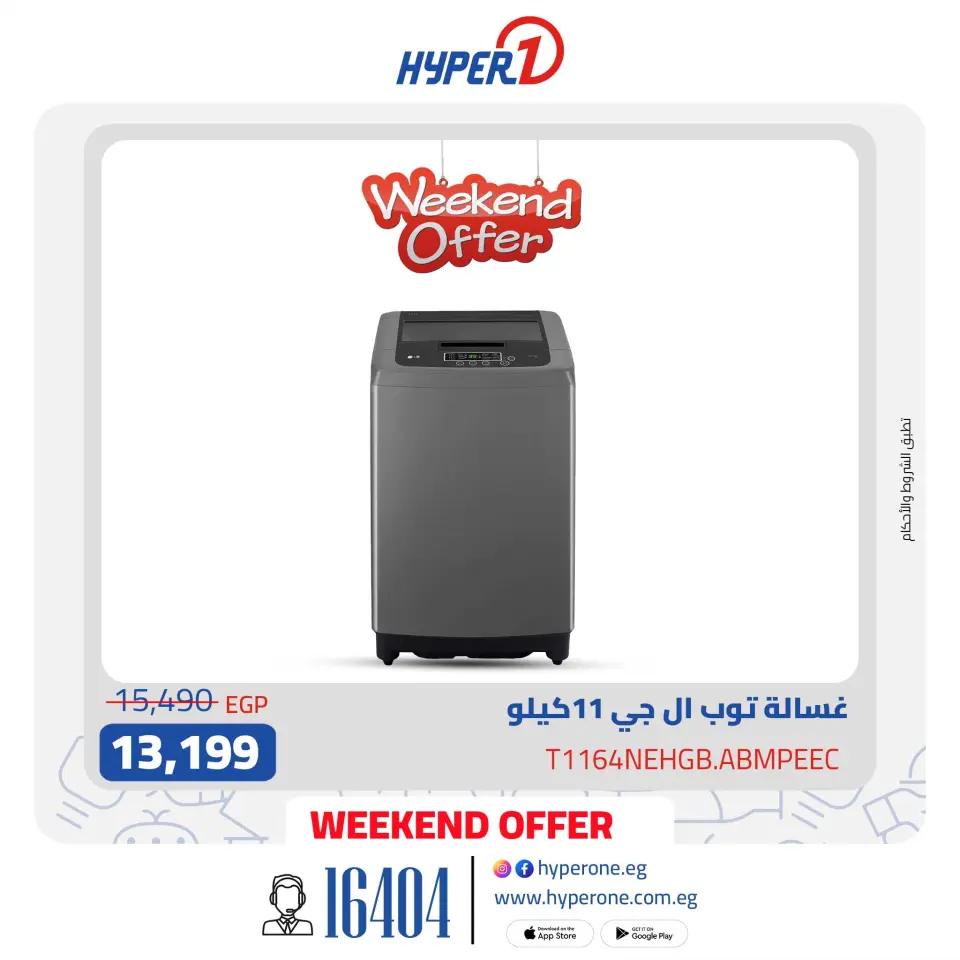 Hyperone Egypt Offers from 22 to 24 January 2026 Weekend Deals - Page 11
