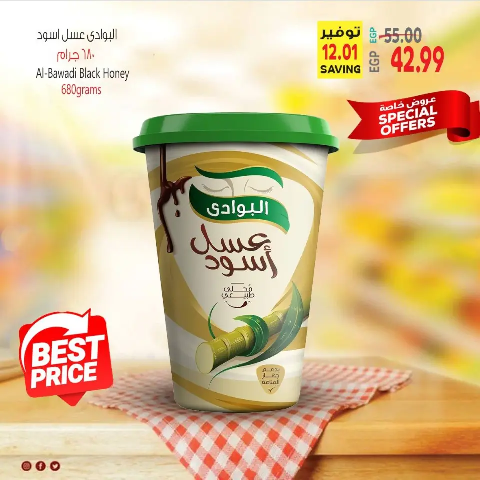 Al Hussiny Super market Egypt Offers from 23 to 24 January 2026 Weekend Deals - Page 21