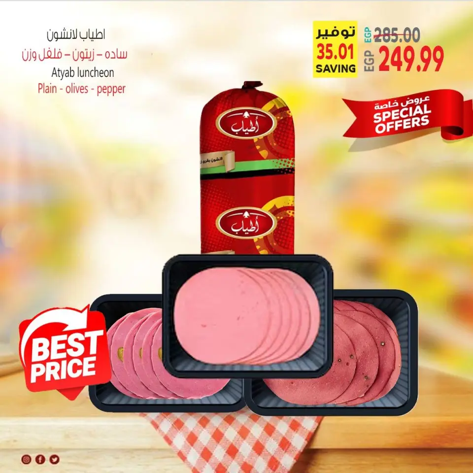 Al Hussiny Super market Egypt Offers from 23 to 24 January 2026 Weekend Deals - Page 7
