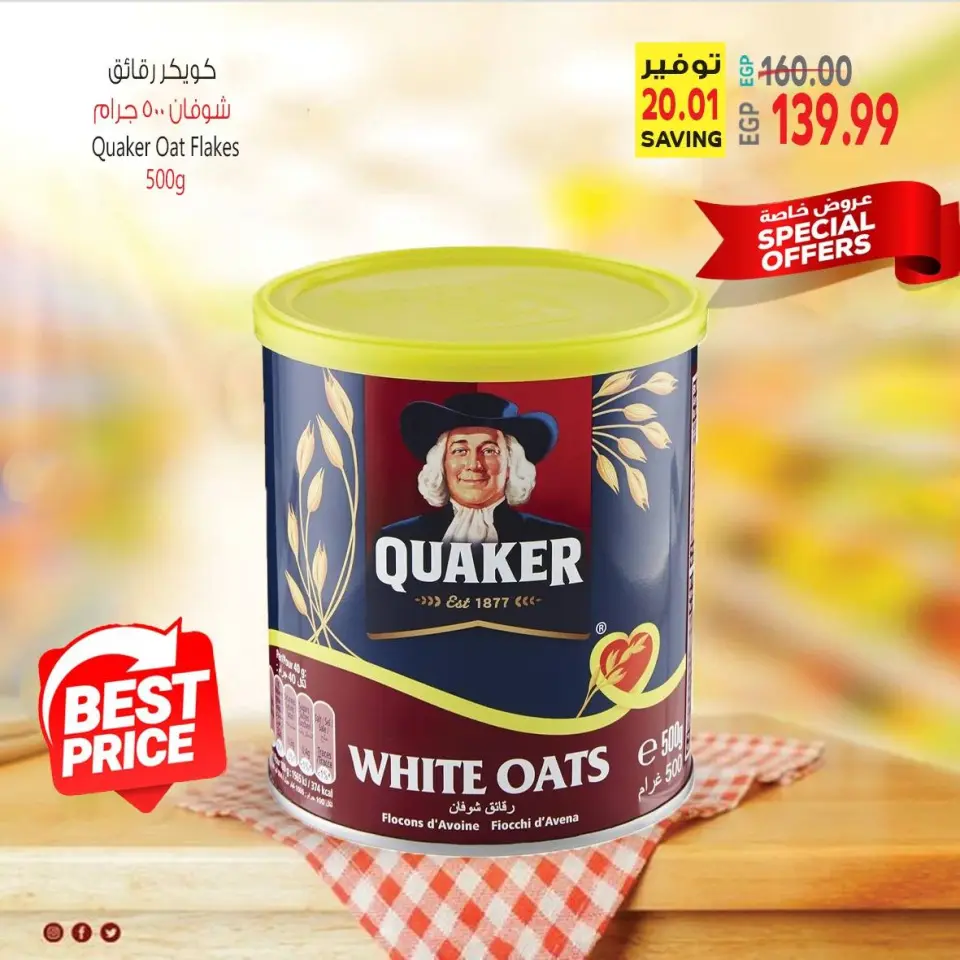 Al Hussiny Super market Egypt Offers from 23 to 24 January 2026 Weekend Deals - Page 18