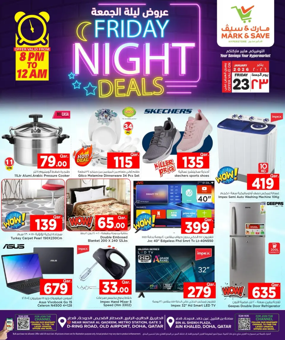 عروض مارك اند سيف قطر الجمعة 23 يناير 2026 عروض ليلة الجمعة