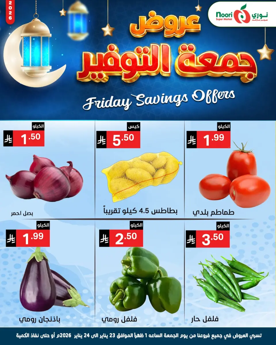 Noori Supermarket Saudi Arabia Offers from 23 to 24 January 2026 Friday Savings Offers - Page 11