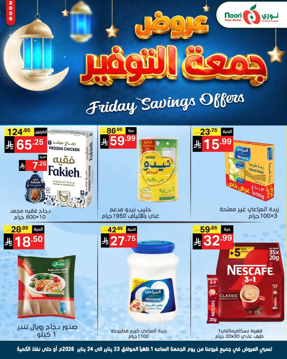 Offres Supermarché Noori Arabie Saoudite de 23 à 24 janvier 2026 Offres promotionnelles du vendredi