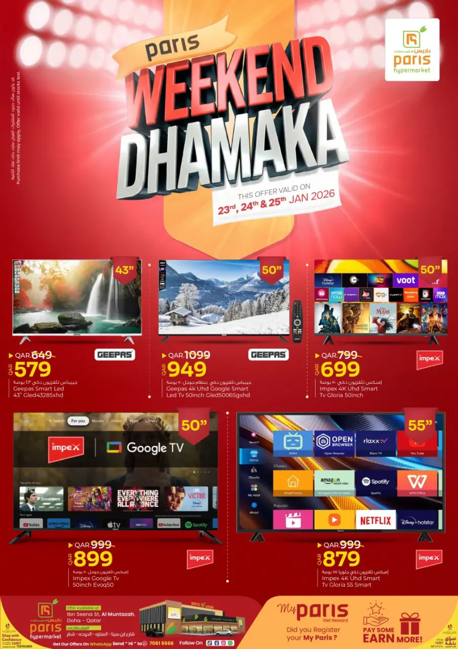 عروض باريس هايبر ماركت  المنتزة  من 23 حتى 25 يناير 2026 عروض نهاية الأسبوع