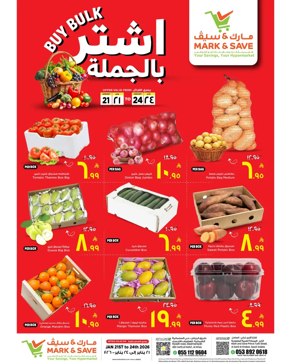 عروض مارك اند سيف  الأحساء  من 21 حتى 24 يناير 2026 عروض أشترى بالجملة