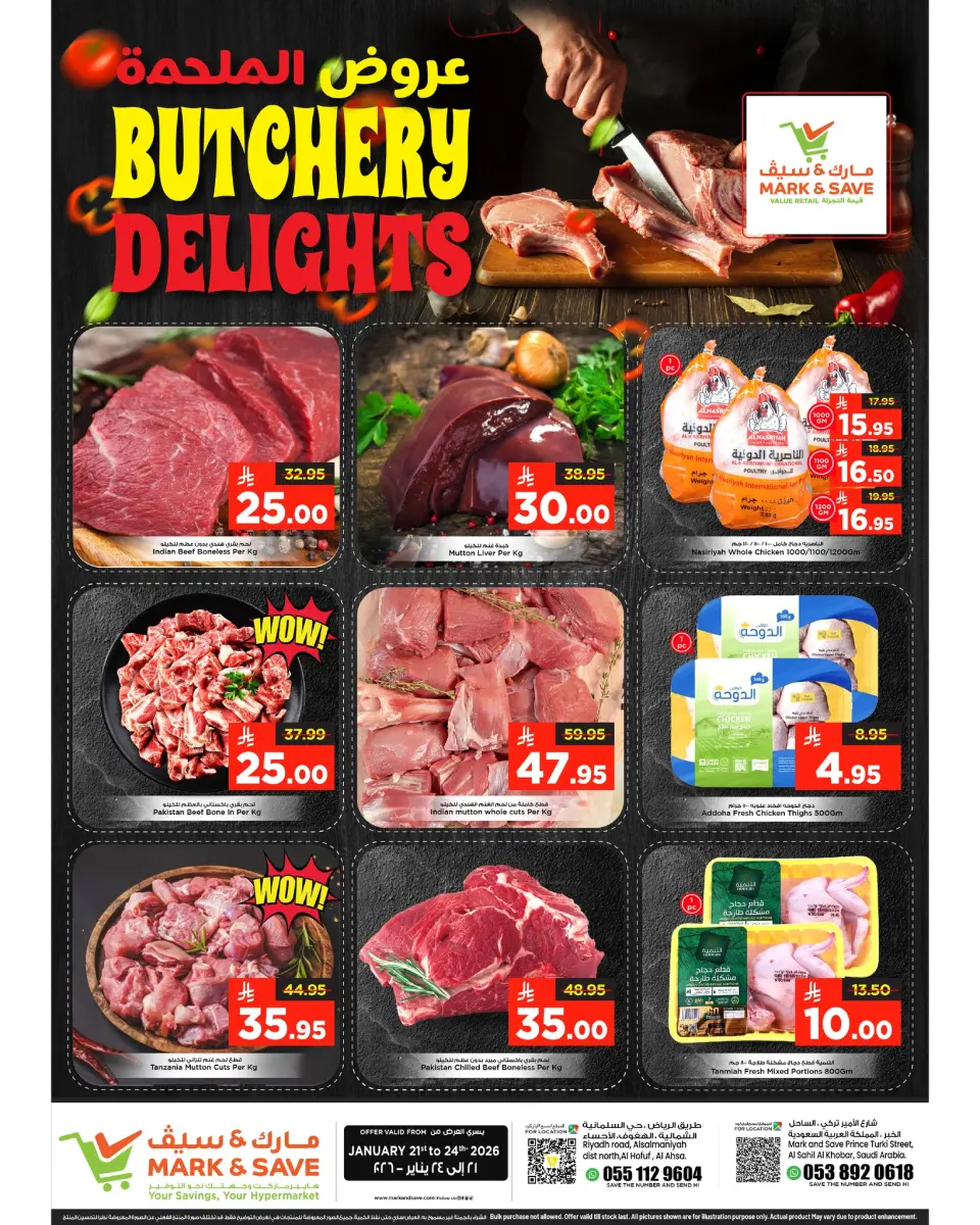 عروض مارك اند سيف  الأحساء  من 21 حتى 24 يناير 2026 عروض ملحمية