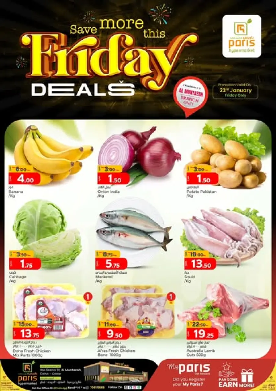 عروض باريس هايبر ماركت  المنتزة  الجمعة 23 يناير 2026 صفقات الجمعة