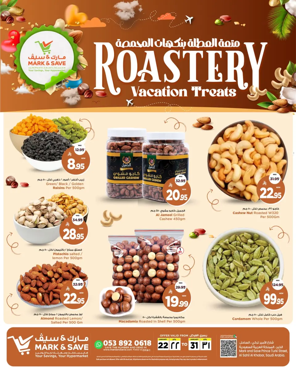عروض مارك اند سيف  الخبر  من 22 حتى 31 يناير 2026 عروض المحمصة