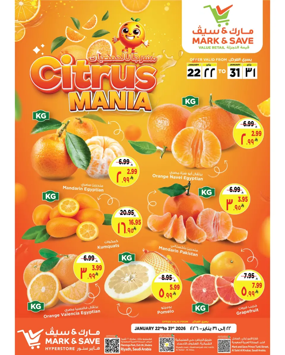 عروض مارك اند سيف  الأحساء  من 22 حتى 31 يناير 2026 عروض مهرجان الحمضيات