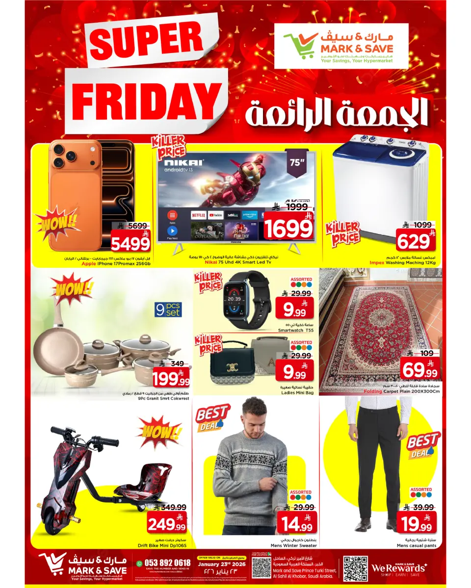 عروض مارك اند سيف  الخبر  الجمعة 23 يناير 2026 عروض الجمعة الرائعة