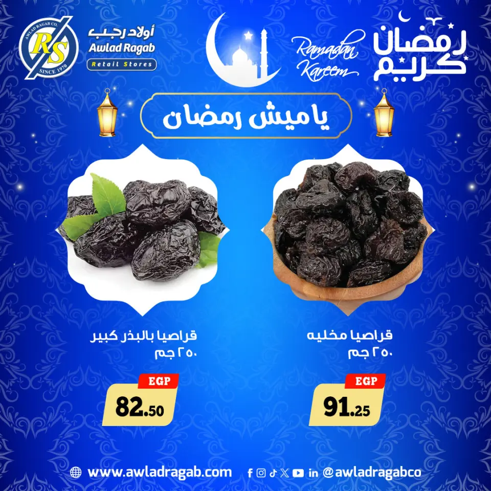 Ofertas de Awlad Ragab Egipto de 22 a 28 enero 2026 Ofertas de Yamish - Página 3