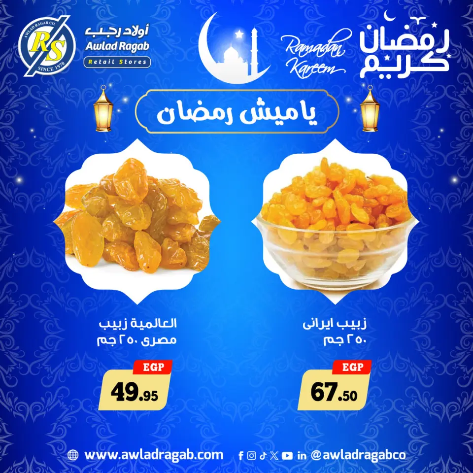 Ofertas de Awlad Ragab Egipto de 22 a 28 enero 2026 Ofertas de Yamish - Página 2