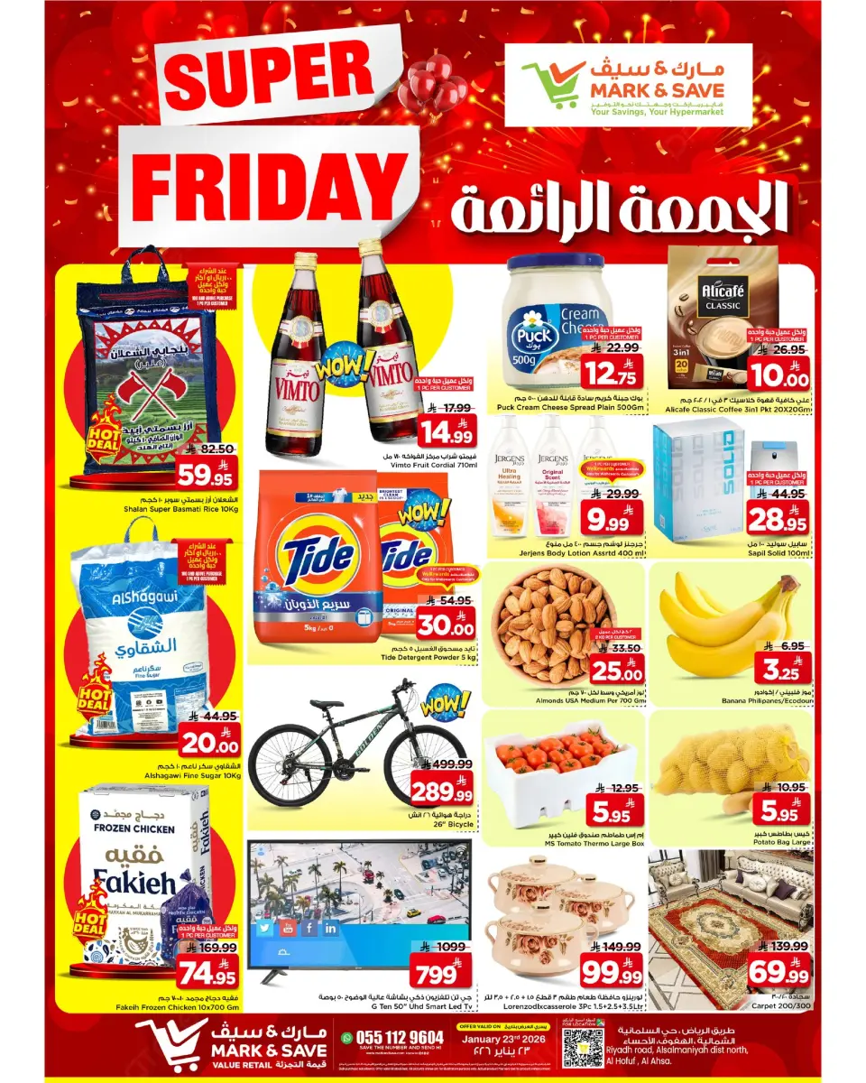 عروض مارك اند سيف  الأحساء  الجمعة 23 يناير 2026 عروض الجمعة الرائعة