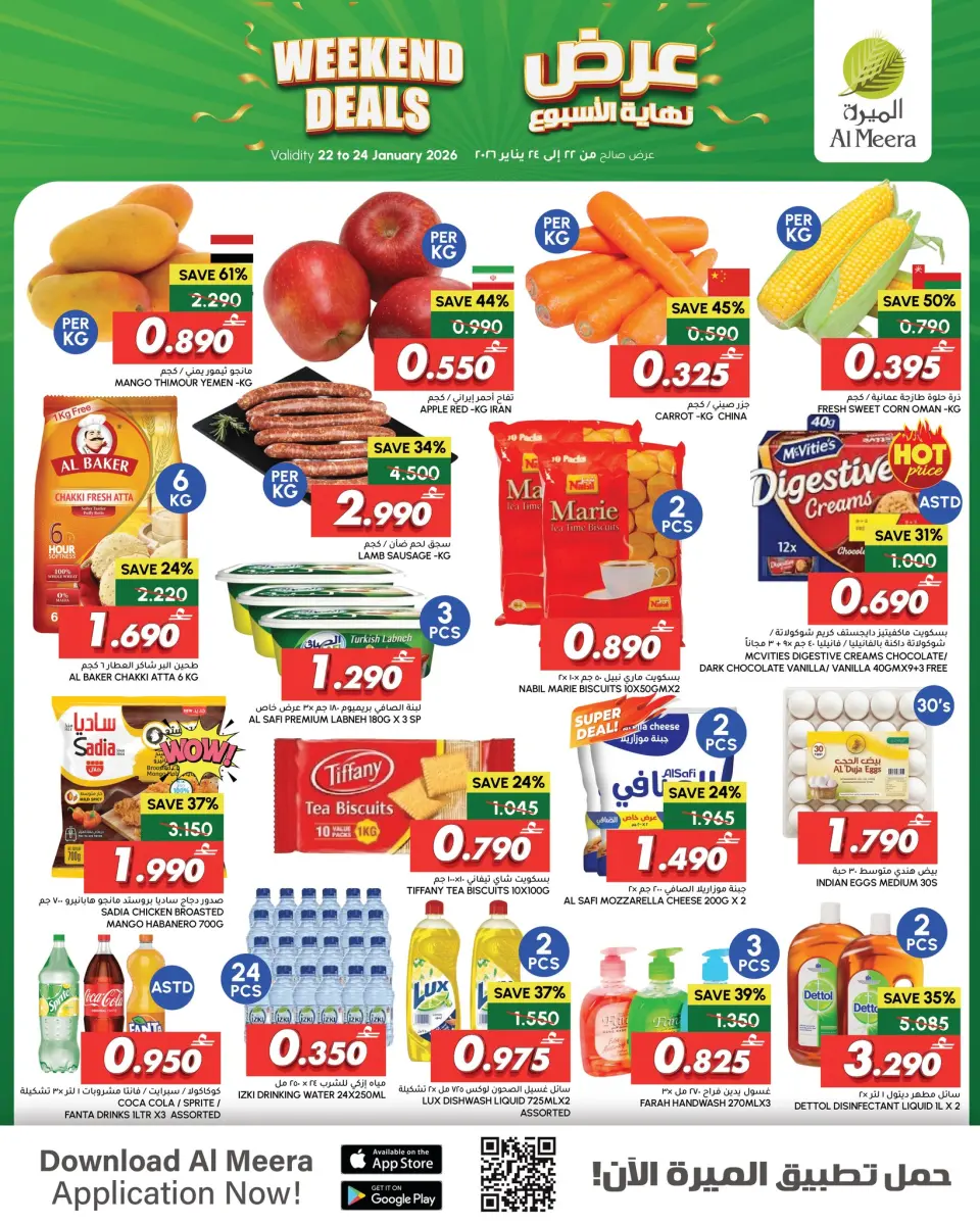 عروض الميرة عمان من 22 حتى 24 يناير 2026 عروض نهاية الأسبوع