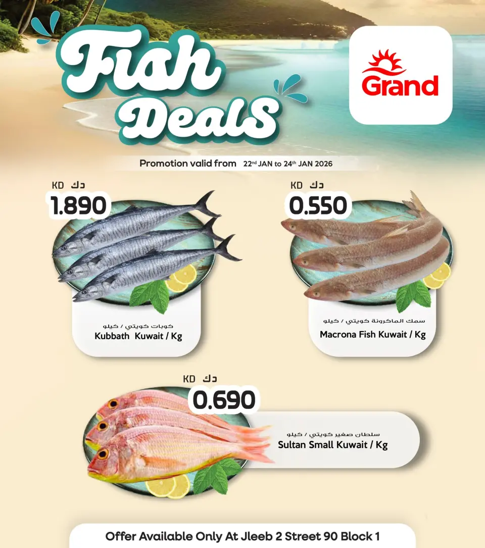 عروض جراند هايبر ماركت  جليب  من 22 حتى 24 يناير 2026 عروض الأسماك