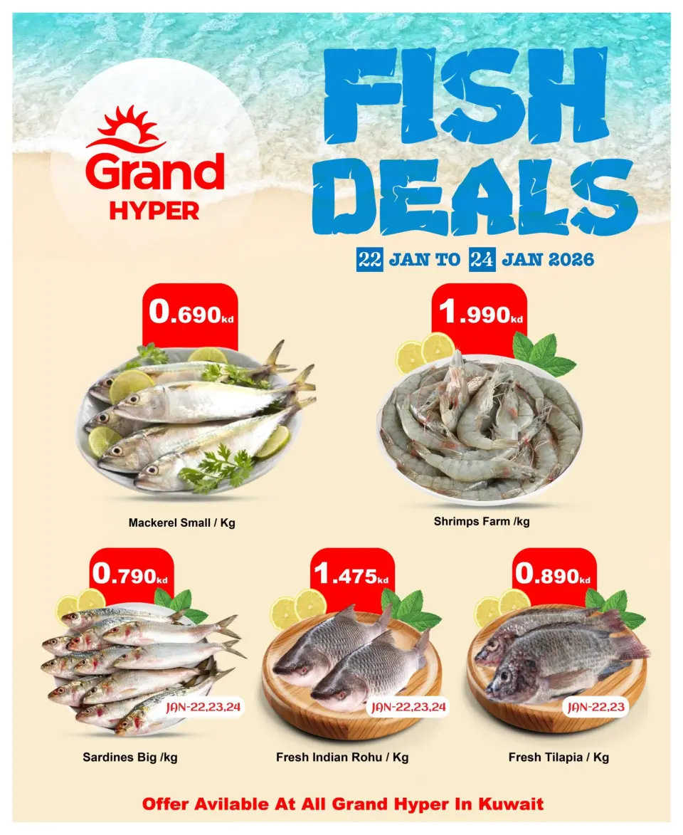 عروض جراند هايبر ماركت الكويت من 22 حتى 24 يناير 2026 عروض الأسماك