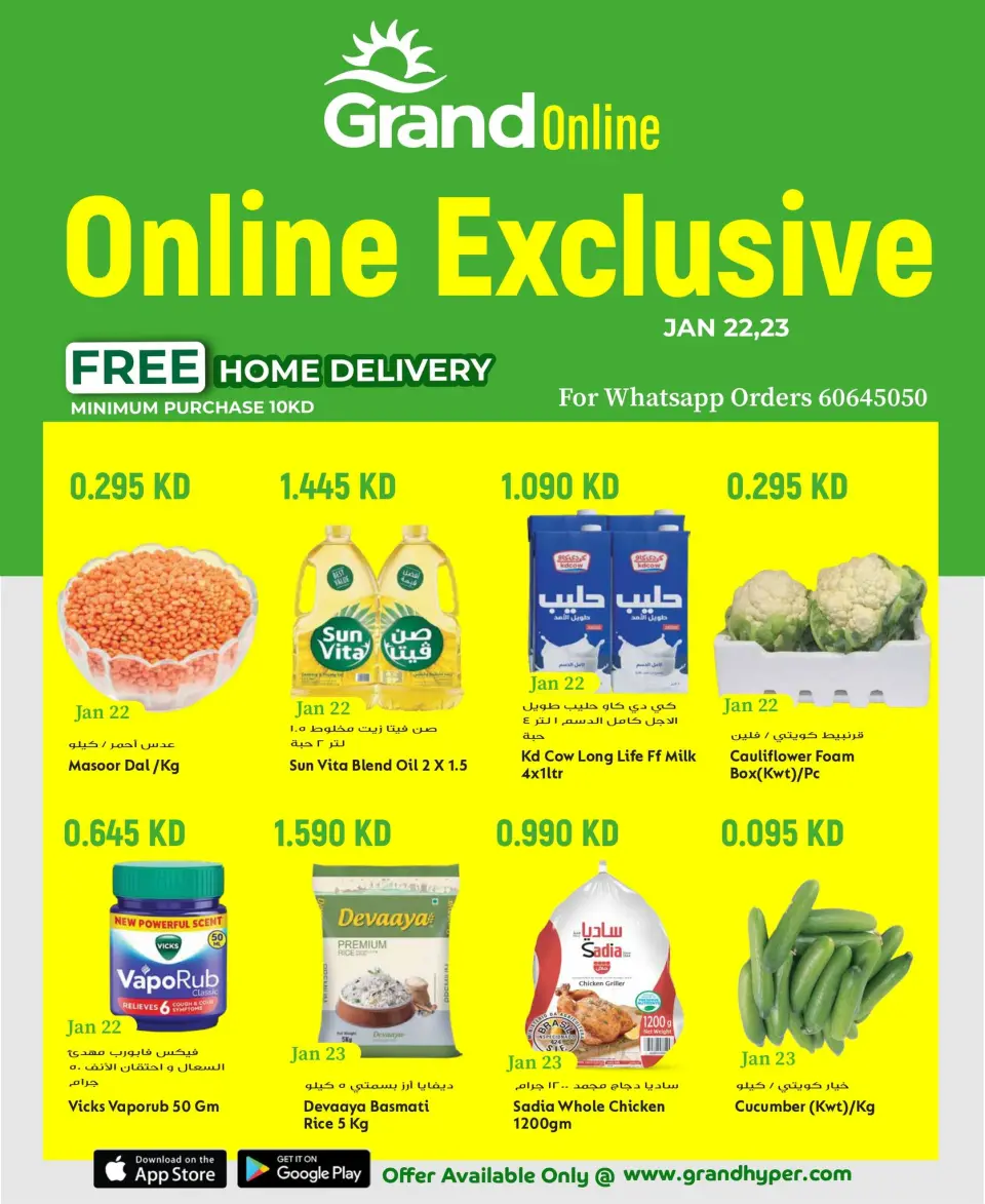 عروض جراند هايبر ماركت الكويت من 22 حتى 23 يناير 2026 عروض حصرية (أونلاين)