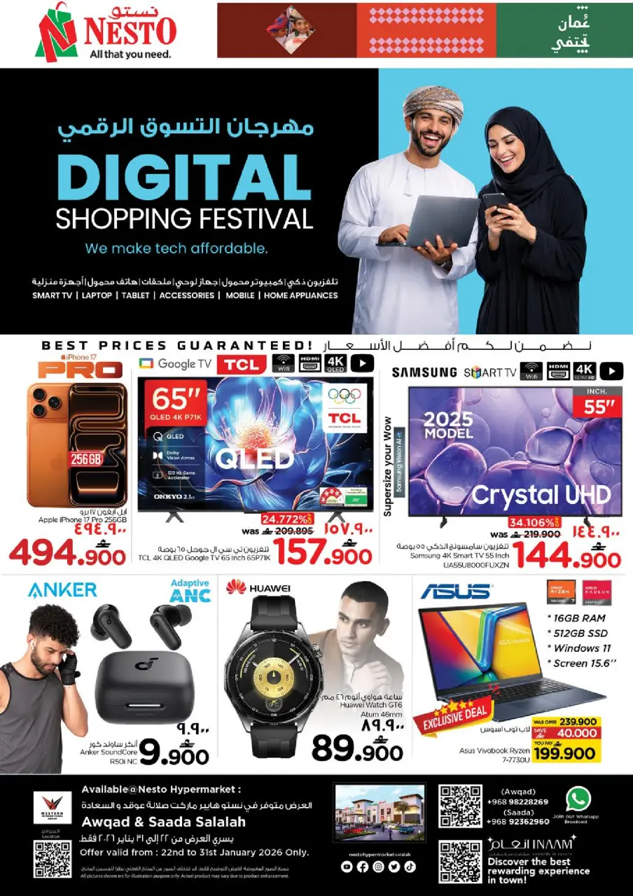 عروض نستو  صلالة  من 22 حتى 31 يناير 2026 مهرجان التسوق الرقمى