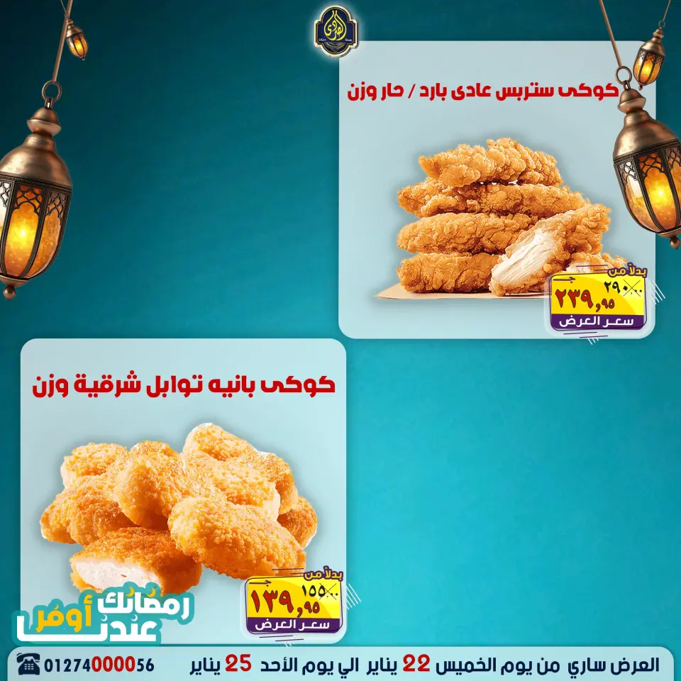 عروض الصردى جملة ماركت مصر من 22 حتى 25 يناير 2026 عروض نهاية الأسبوع - صفحة 12