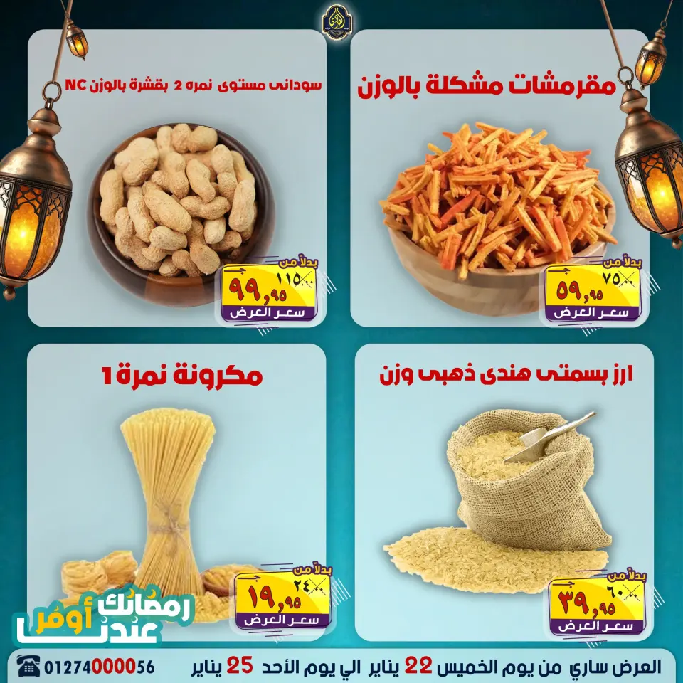 عروض الصردى جملة ماركت مصر من 22 حتى 25 يناير 2026 عروض نهاية الأسبوع - صفحة 10