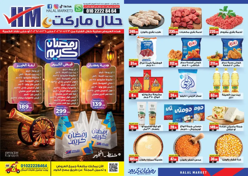Ofertas de mercado halal Egipto de 23 a 26 enero 2026 Ofertas de revistas semanales