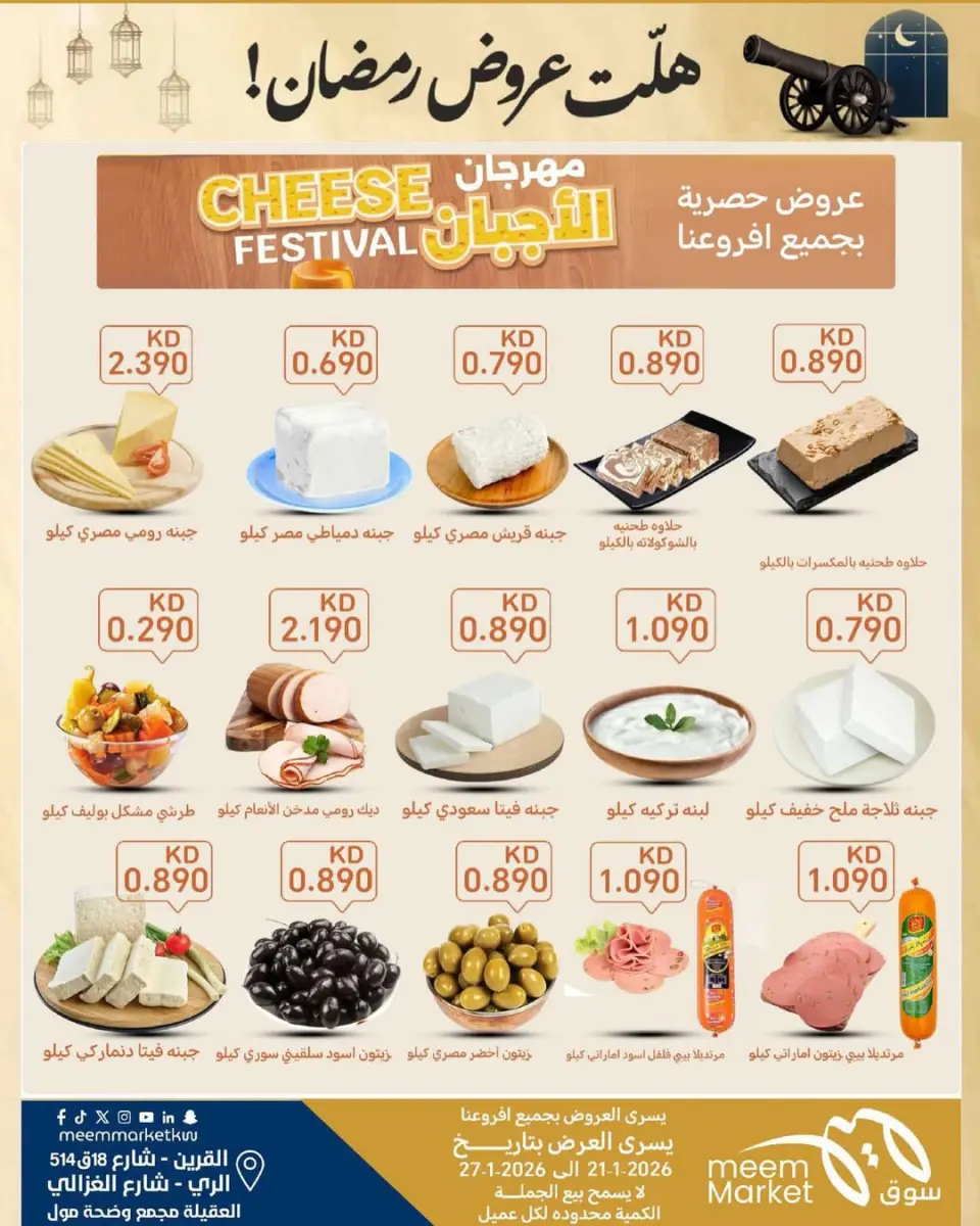 Meem Market  Qurain, Al Rai and Egaila  Offers from 22 to 27 January Cheese offers