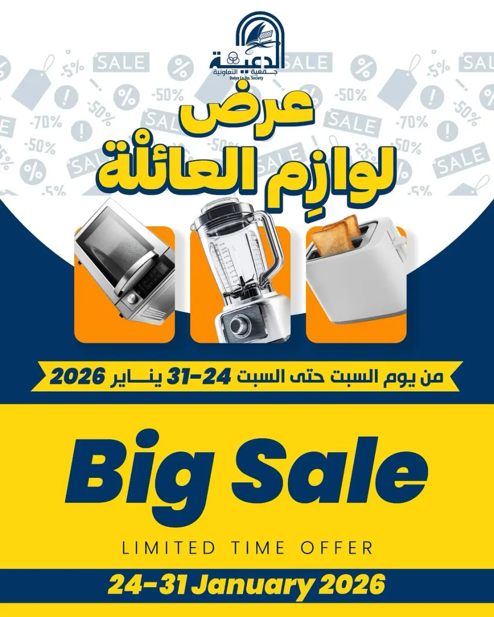 Daiya co-op Kuwait Offers from 24 to 31 January 2026 Family supplies offers