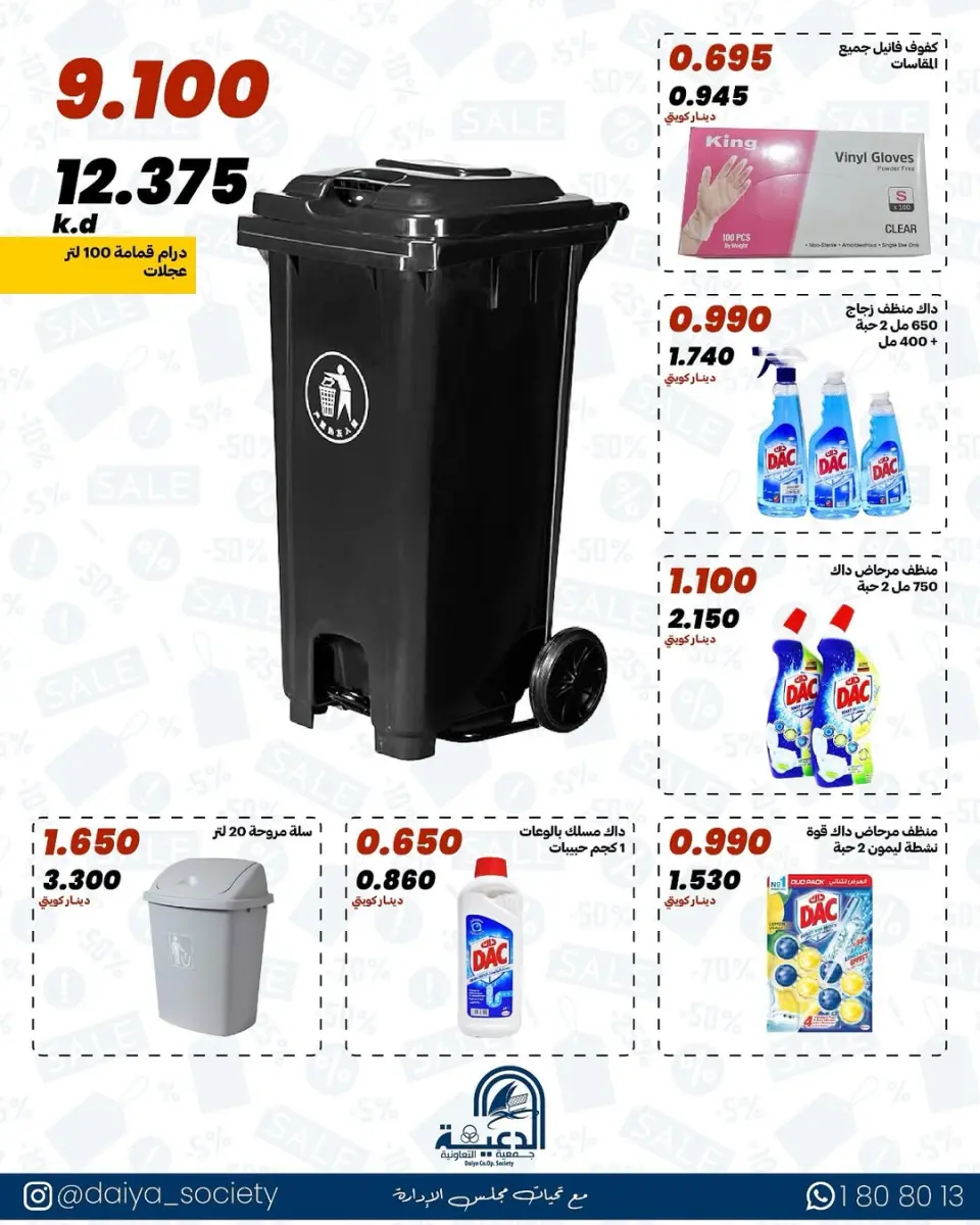 Daiya co-op Kuwait Offers from 24 to 31 January 2026 Family supplies offers - Page 12