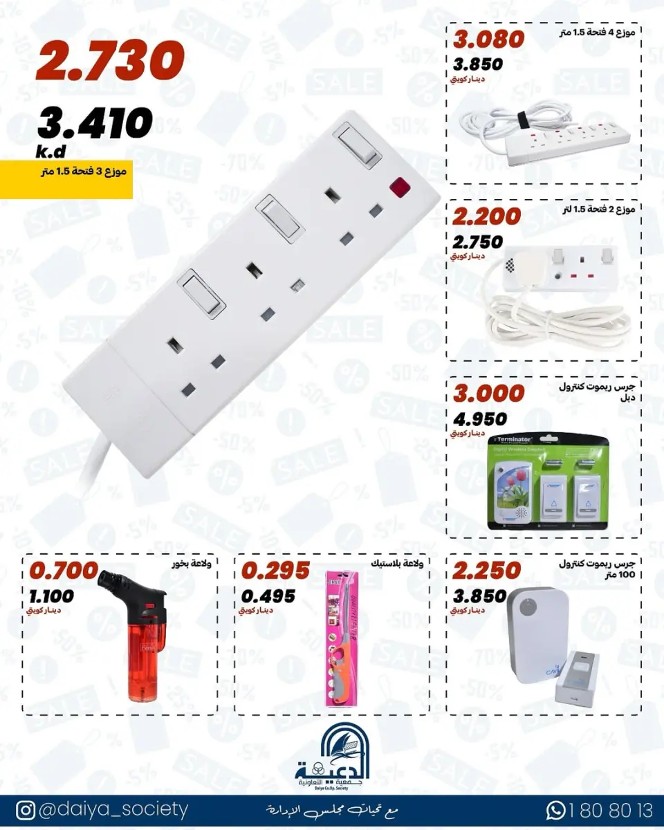 Daiya co-op Kuwait Offers from 24 to 31 January 2026 Family supplies offers - Page 9
