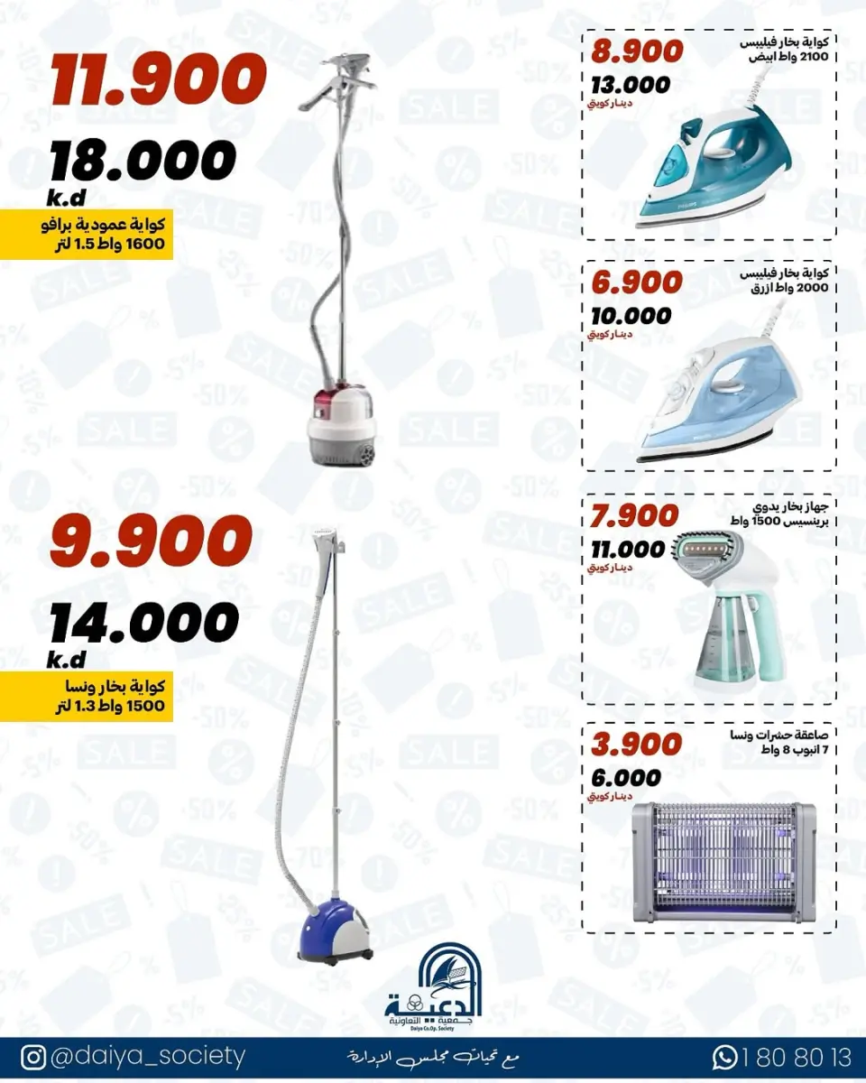 Daiya co-op Kuwait Offers from 24 to 31 January 2026 Family supplies offers - Page 4