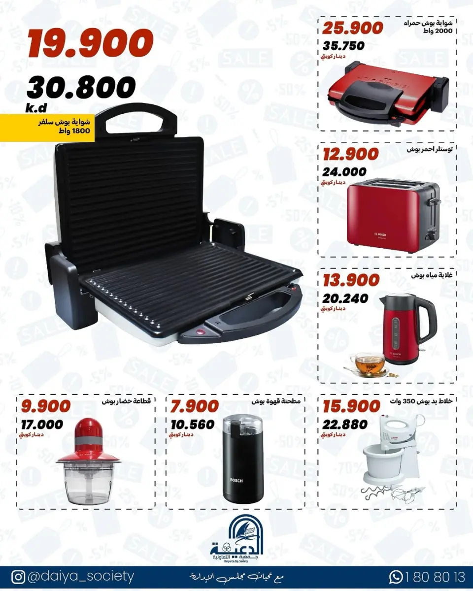 Daiya co-op Kuwait Offers from 24 to 31 January 2026 Family supplies offers - Page 7