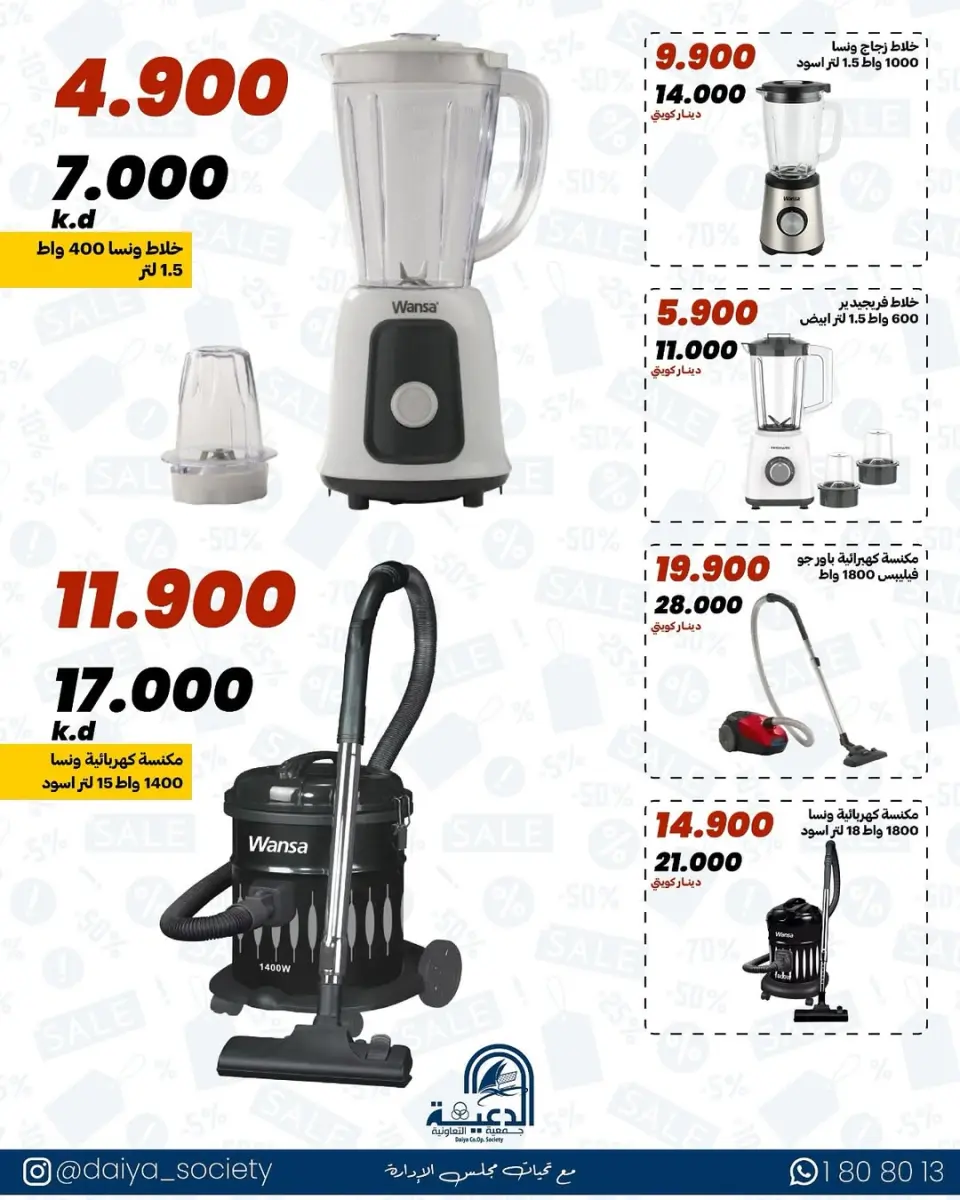 Daiya co-op Kuwait Offers from 24 to 31 January 2026 Family supplies offers - Page 5