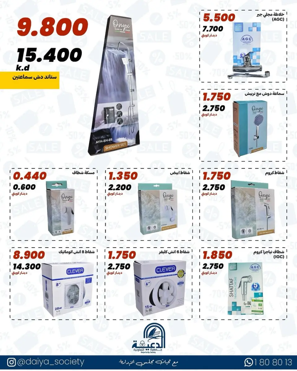 Daiya co-op Kuwait Offers from 24 to 31 January 2026 Family supplies offers - Page 19